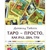 Таро просто, якраз, два, три. Тайсон Дональд