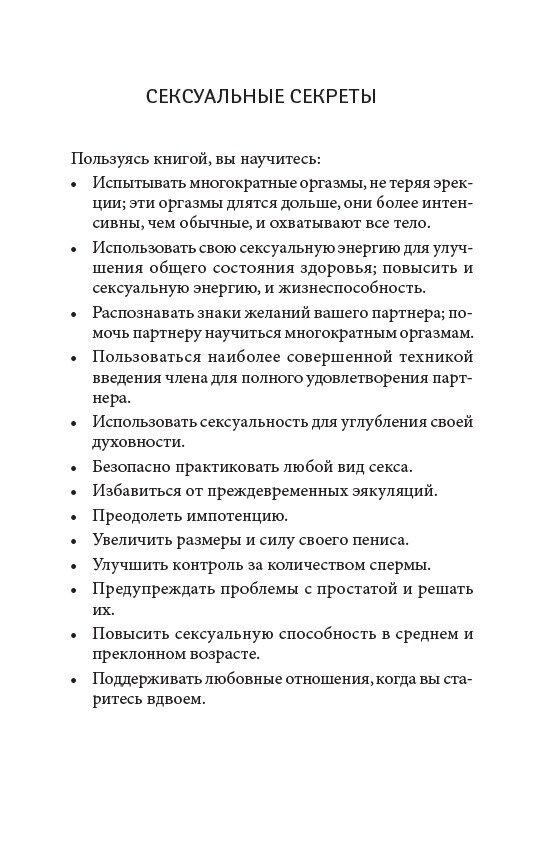 МУЛЬТИОРГАЗMІЧНИЙ ЧОЛОВІК -- МАНТЕК ЧІА