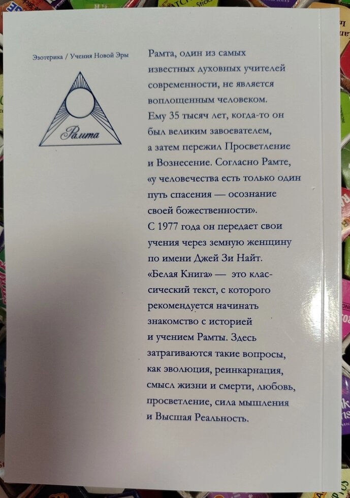 Біла книга. Рамта