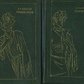 УГРЮМ-РІКА Роман у двох томах. Шишков Ст. 1978 р. видання