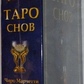 Таро Снов. Чіро Марчетті, Лі Берстен. 78 карток + книга на 254 стор. Карти Таро.
