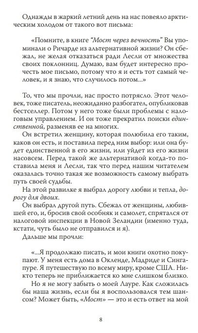 Єдина. Річард Бах