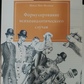 Формулювання аналітичного випадку. Ненси Мак-Вільємс
