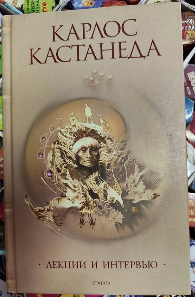 Кастанеда Джойс. Лекції та Інтерв'ю.