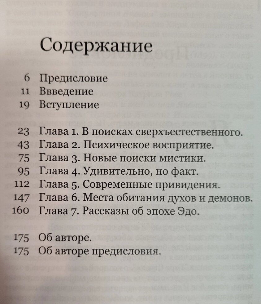 Привиди Японії. Катріен Росс