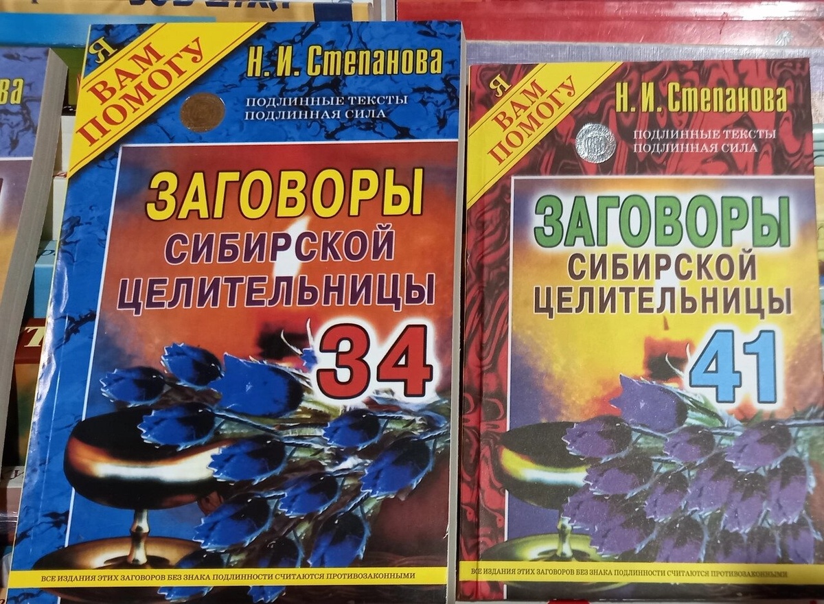 Замови сибірської цілительки книги 31-34-35-44-46-47 Наталія Степанова