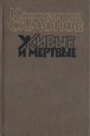 Костянтин Симонов 