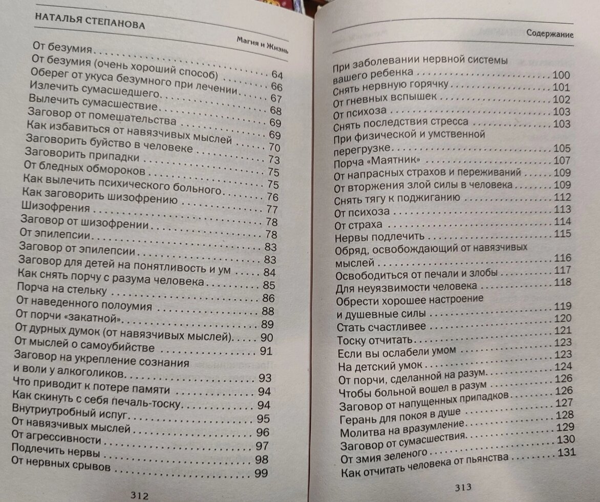 Книга мудрості сибірської цілителі. Наталя Степанова