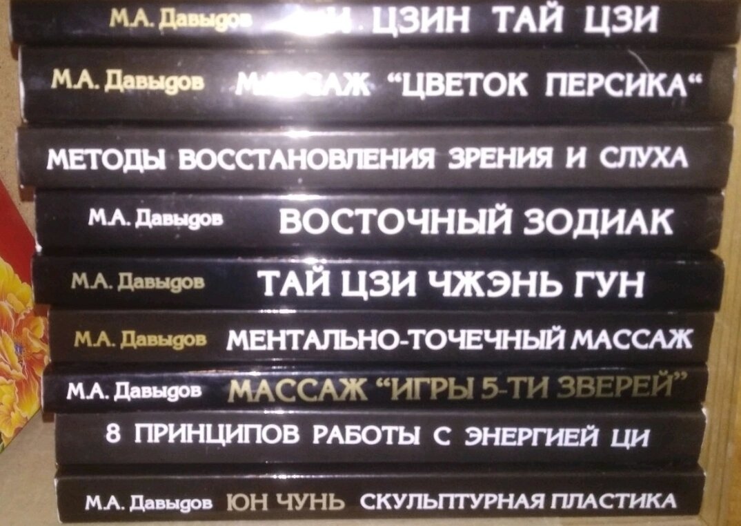 Давидов М. А. Мерегани, Голкоукалювання, Масаж.