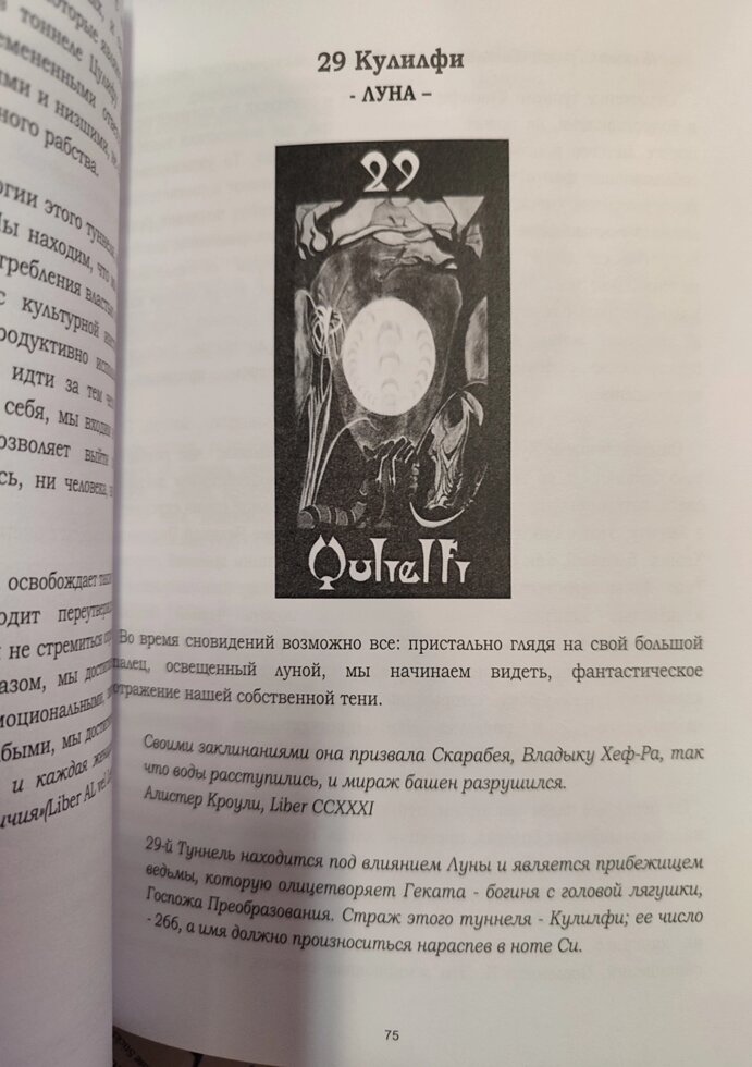 Таро Тіней Лінда Фалоріо
