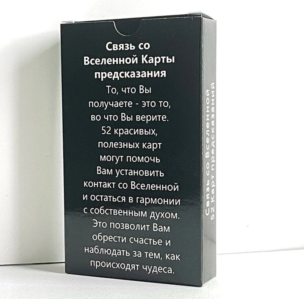 Зв'язок зі всесвітом. 52 карти пророкувань. Карти Таро.