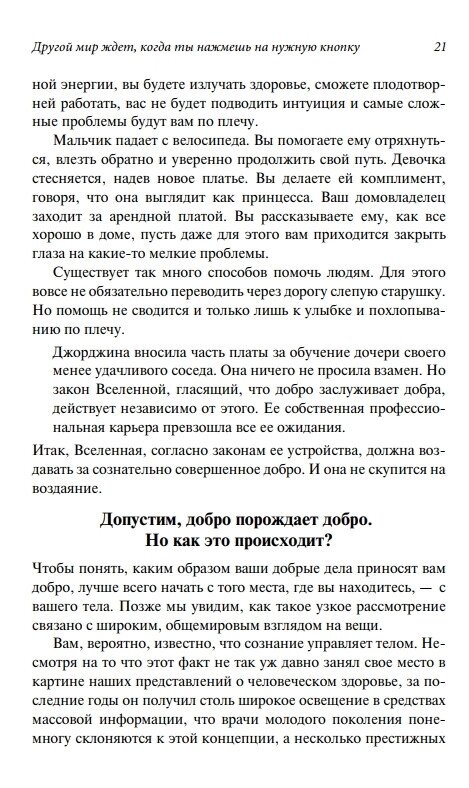 Життя без обмежень. Роберт Стоун.