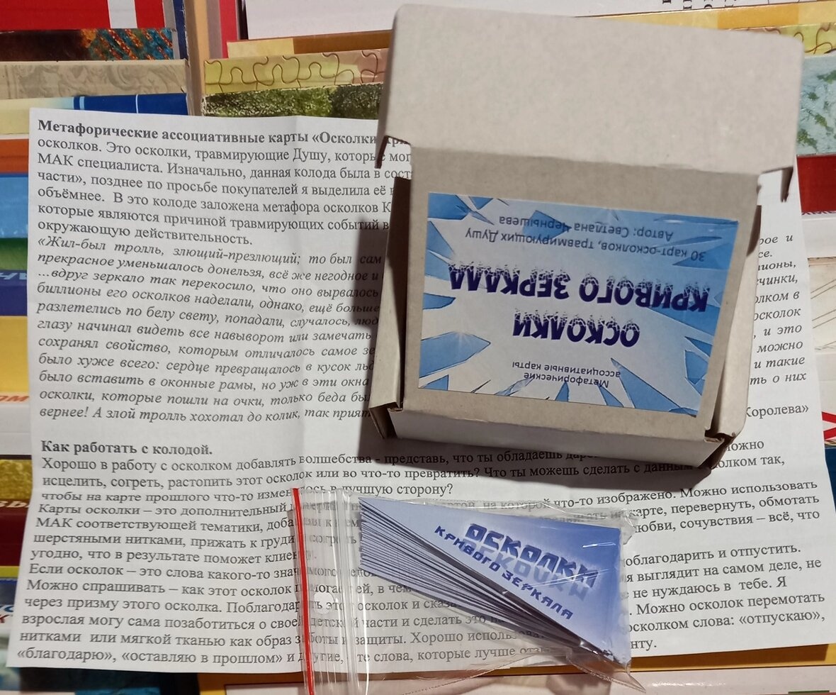 Уламки кривого дзеркала. Мак-карти Світлани Чернишової. Колода у російській версії. Мак-Карти.