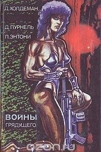 Війни майбутнього Збірник