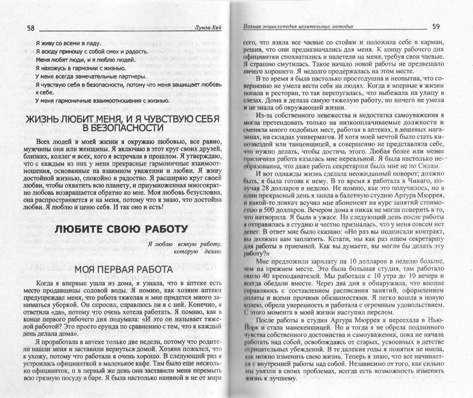 Повна енциклопедія цілеспрямованих методик. Хей Луїза
