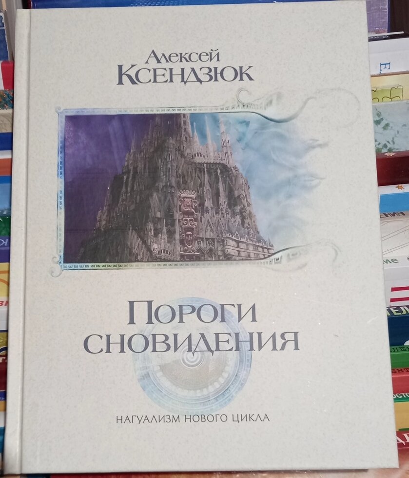 Пороги сноводства. Алексей Ксендзюк