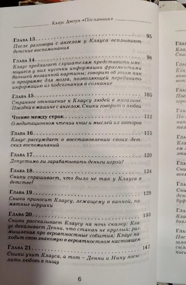 Посланець. Ганебна таємниця. 1-2 книга Клаус Дж. Джоул