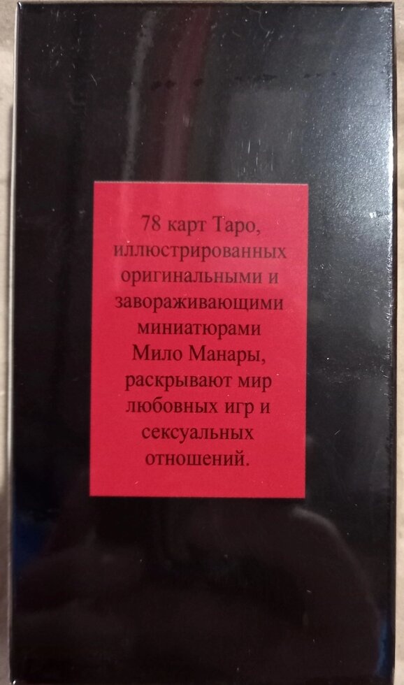 Таро Манара. 78 карток + інструкція. Карти Таро.
