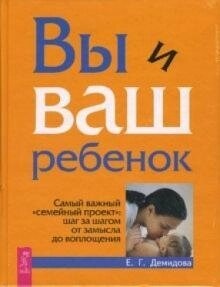 Демідова ти та ваша дитина. Найважливіший 