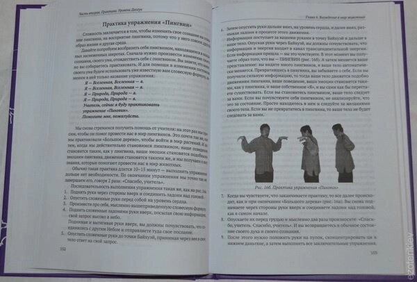 Четвертий етап сходження: мудрість. Шлях до істини. Сюї Мінтан, Тамара Мартинова.