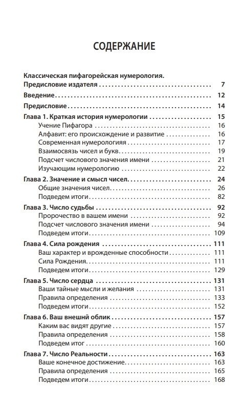 Класична нумерологія: про що розповідають імена та дати. Практичний курс. Джордан Джуно