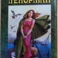 Таро mini Ленорман. Карти Таро.