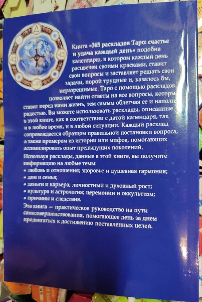 365 розкладів Таро. Щастя та удача щодня. С. Грехем