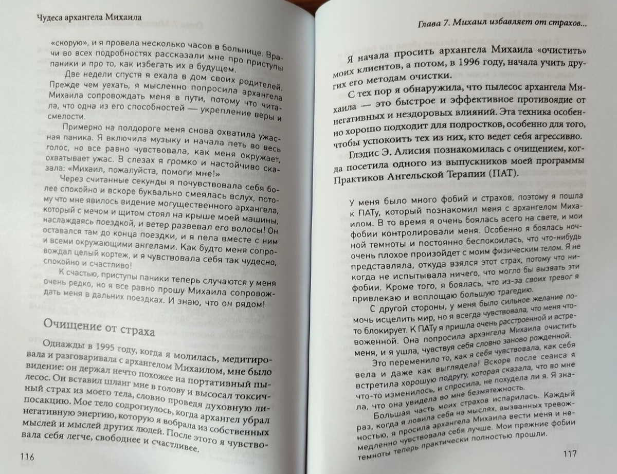 Чудеса Архангела Михаїла. Дорін Верче