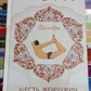Йога. Шість перлин. Валикри