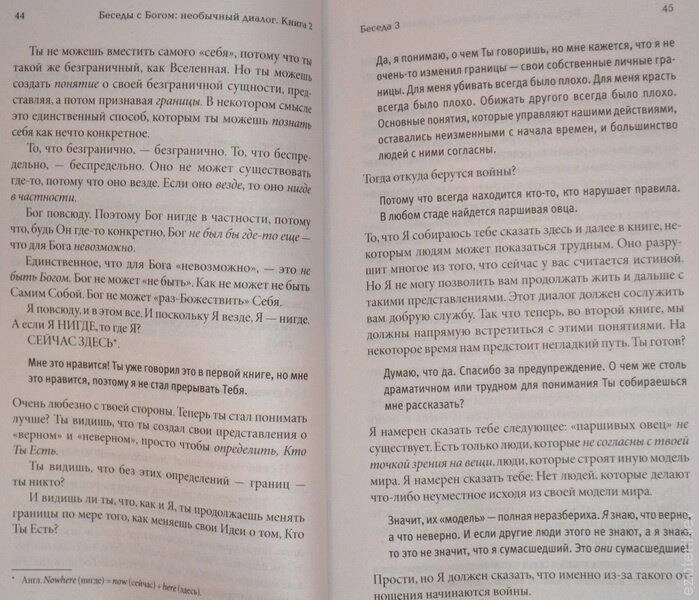 Бесіди зневажда: Незвичайний діалог Книга 2 Ніл Доналд Уолш