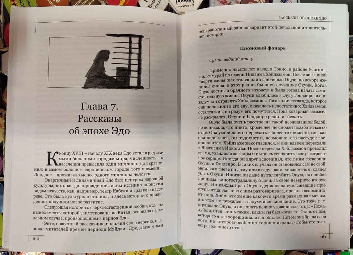 Привиди Японії. Катріен Росс