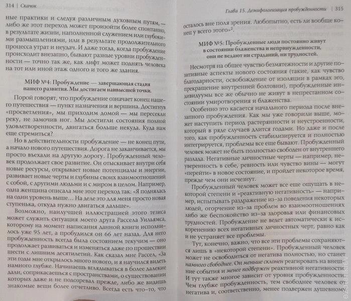 Скачок: Психологія 144 пробудження. Стів Тейлор