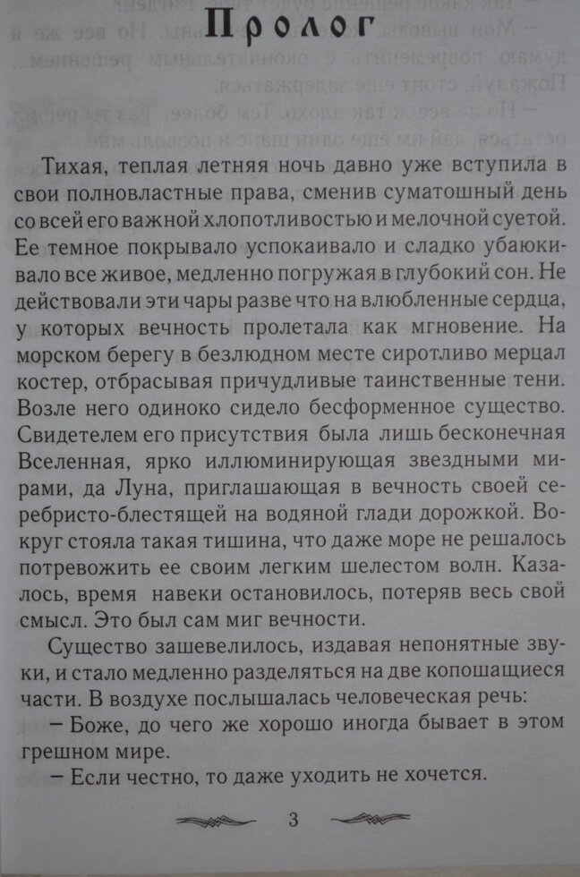 Анастасія Нових Сенсей. 1 том