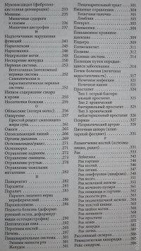 Тета-вицілення: Хвороби та розлади від А до Я. Ванна Стайбл.