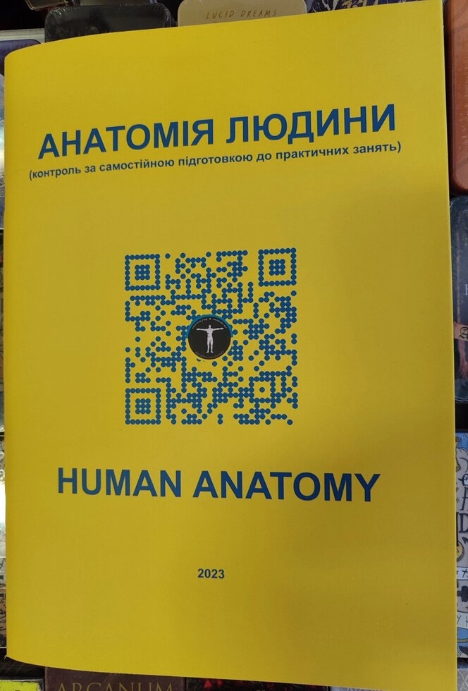 Анатомія людини. Контроль за самостійною. Підготовкою до практ. зайнятих. / Міжнародна анатомічна термінологія.