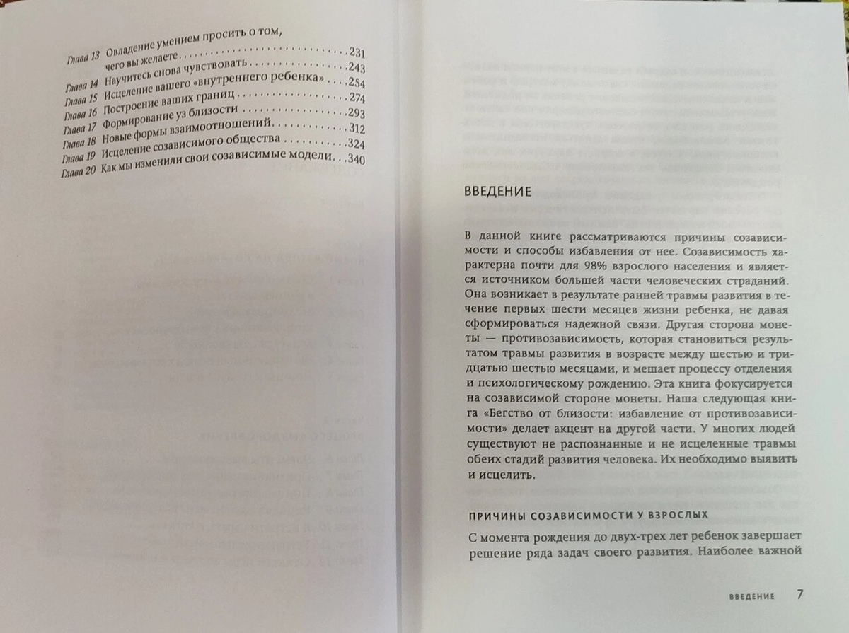 Звільнення від злежності. Уайнхолд Б., Уайнхолд Д.