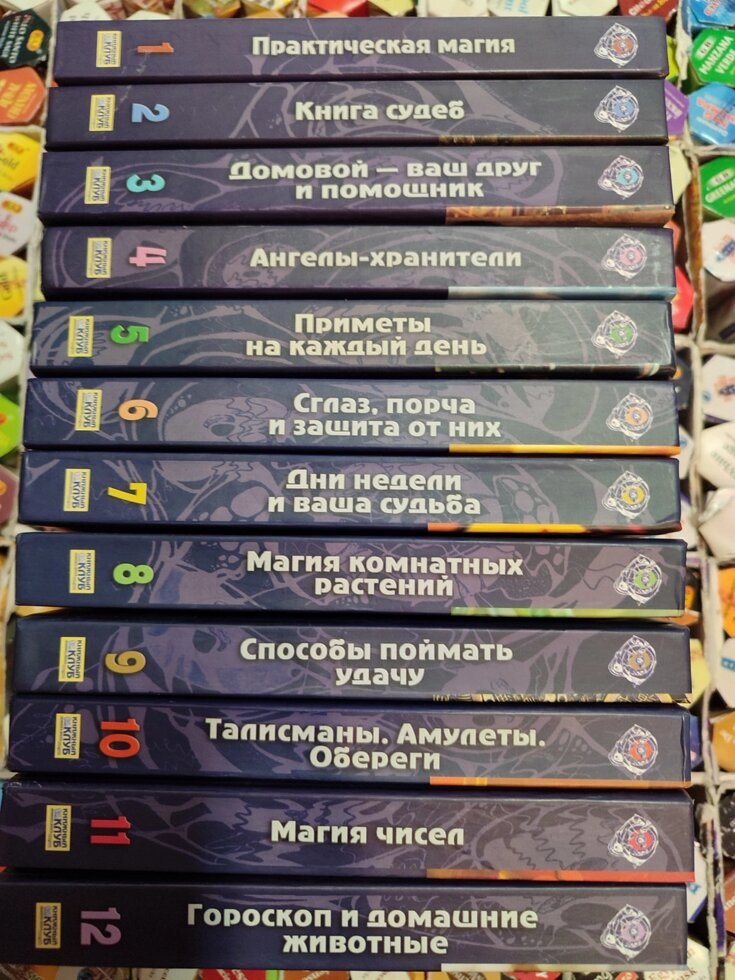 Енциклопедія таємних знань 12 книг
