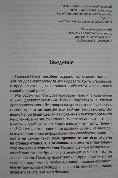 Буквица. Пособі по деревнерусському язичку.