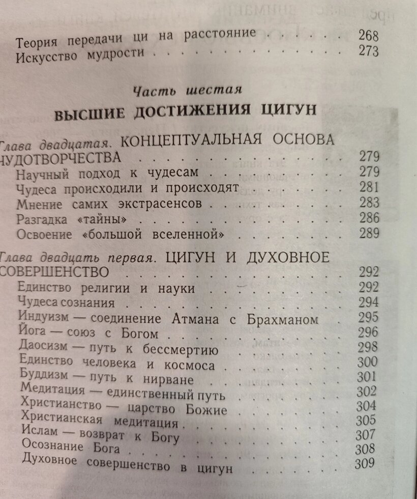 Искусство цигун. Багатовіковий досвід китайських майстрів. Он К'ю-Кіт