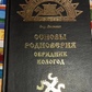 Основи родіверія — обрядник-коологод. Влх. Велеслав
