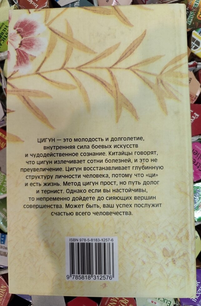 Искусство цигун. Багатовіковий досвід китайських майстрів. Он К'ю-Кіт