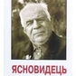 Ясновидець. Олександр Михайлюта.