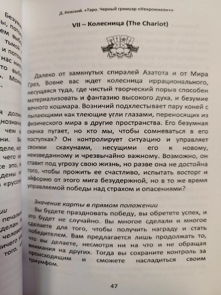 Некрономікон. Дмитро Невський. Чорний гремуар.