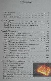 Китайське мистецтво фізіогноміки. Ханер