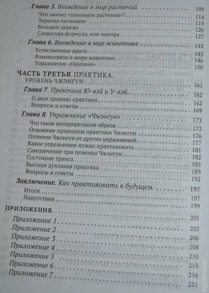 Четвертий етап сходження: мудрість. Шлях до істини. Сюї Мінтан, Тамара Мартинова.