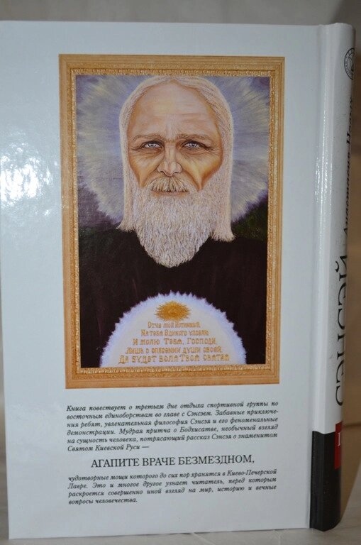 Анастасія Нових Сенсей. Ісконний Шамбали. том 2