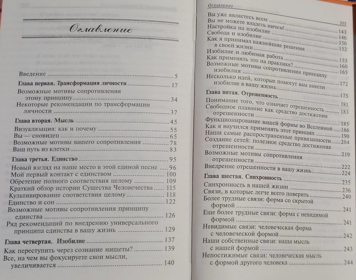 Як повірити в себе. Вейн Дайєр У. У.
