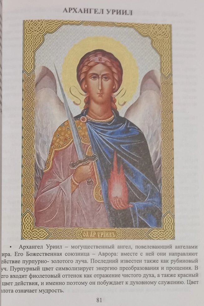 Співтворення з Ангелами небесними та земними. Ельдар Богуславський
