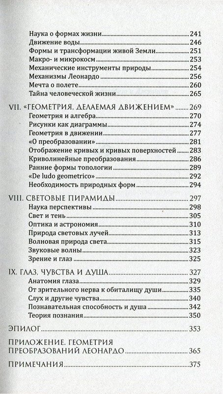 Наука Леонардо: Світ очима великого генія. Фритоф Капра.