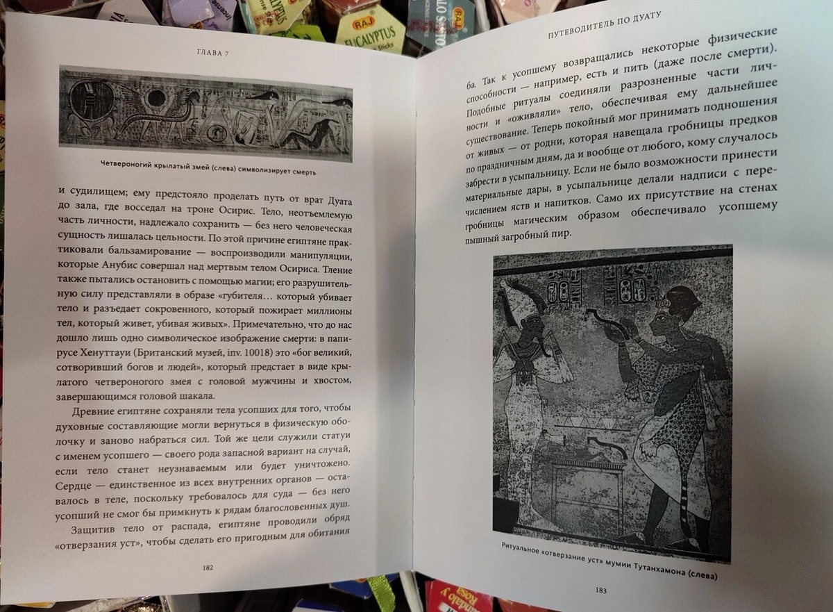 Єгипетські міфи від пірамід і фараонів до Анубіса та Книги Мертових. Герои Шоу